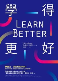 Learn Better 學得更好 - 烏瑞克‧鮑澤