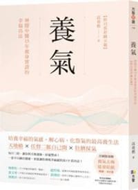 養氣 - 高堯楷