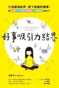 好事吸引力結界 - 碇典子