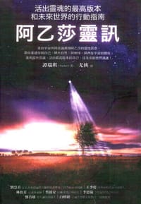 阿乙莎灵讯 - 譚瑞琪