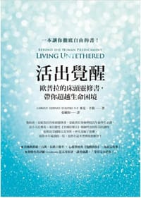 书籍 活出覺醒的封面