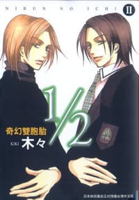 书籍 1/2奇幻雙胞胎 2的封面