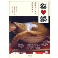 猫爱锅 - 奥森すがり