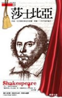 莎士比亞和他的時代