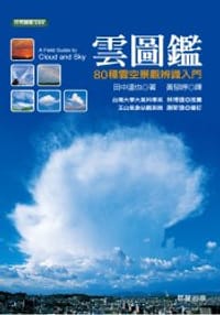雲圖鑑