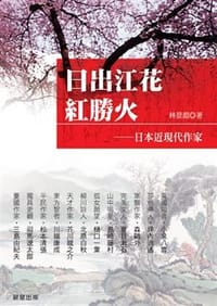 日出江花紅勝火