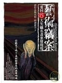 藝術竊案