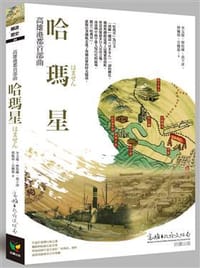 书籍 高雄港都首部曲的封面