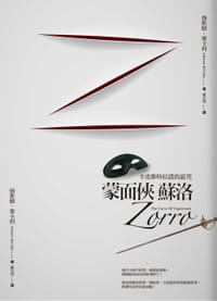 蒙面俠蘇洛