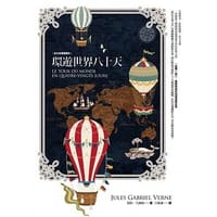 书籍 環遊世界八十天的封面