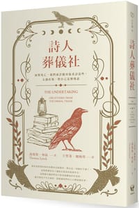 书籍 詩人葬儀社的封面