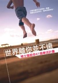 书籍 世界離你並不遠的封面