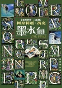 墨水血