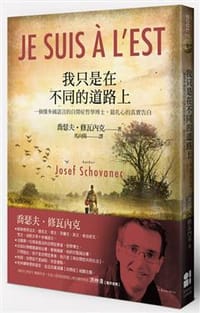 我只是在不同的道路上