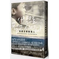 我想活得像個人 - 李學俊