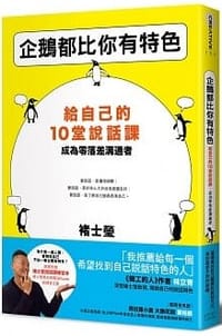 书籍 企鵝都比你有特色的封面