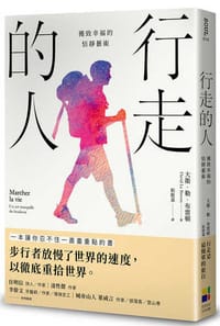 行走的人