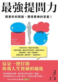 最強提問力