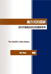 书籍 魔方式的国家的封面