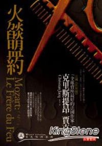 书籍 火燄盟約的封面