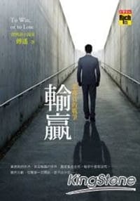 书籍 输赢的封面