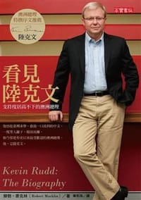 看見陸克文