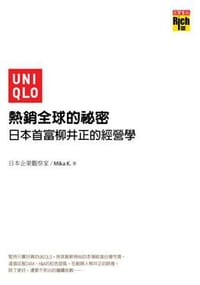 Uniqlo熱銷全球的祕密