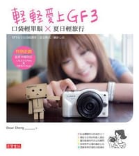 輕輕愛上GF3 - 鄭惟仁
