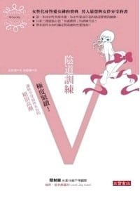书籍 陰道訓練的封面