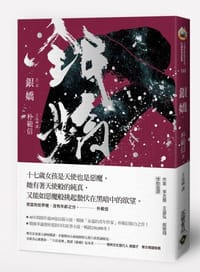 銀嬌 - 朴範信