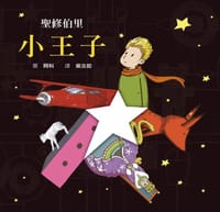 小王子 - 无名图书