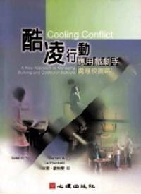 酷凌行動