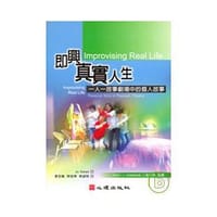 书籍 即兴真实人生的封面