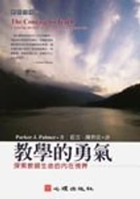 教学的勇气