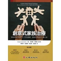 创意式家族治疗