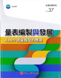 书籍 量表编制与发展的封面