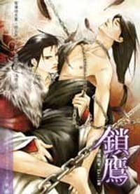 锁鹰 - 凌厉风