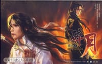 藏情之碎月