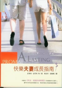 快樂夫妻成長指南