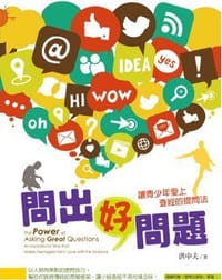 问出好问题
