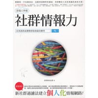 书籍 社群情報力的封面