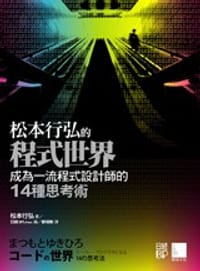 松本行弘的程式世界 - 松本行弘