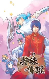 特殊传说6 暗之竞赛