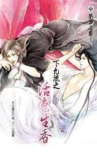 下九流2 活色生香