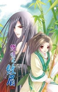 书籍 纵情之敛眉的封面