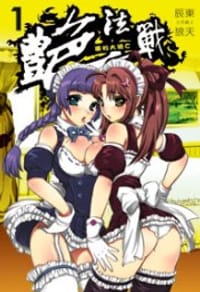 书籍 艷法戰1的封面