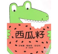 西瓜籽