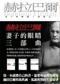 妻子的眼睛三部曲: 婚禮瘋狂/ 漂浮的打字機/ 遮住眼睛的貓