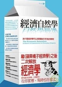 书籍 經濟自然學的封面