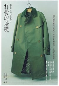 打扮的基礎
